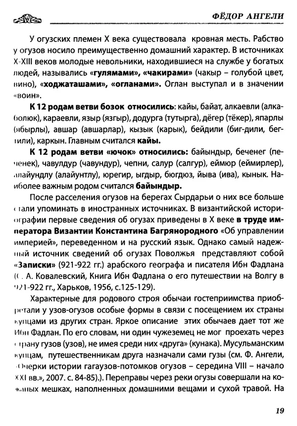 Федор Ангели - Краткая история гагаузов - Страница № 19