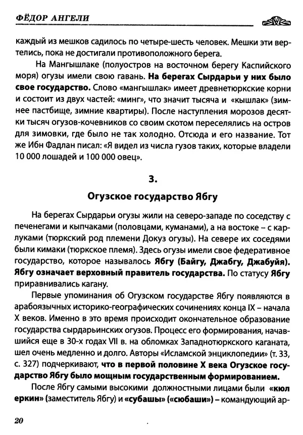 Федор Ангели - Краткая история гагаузов - Страница № 20
