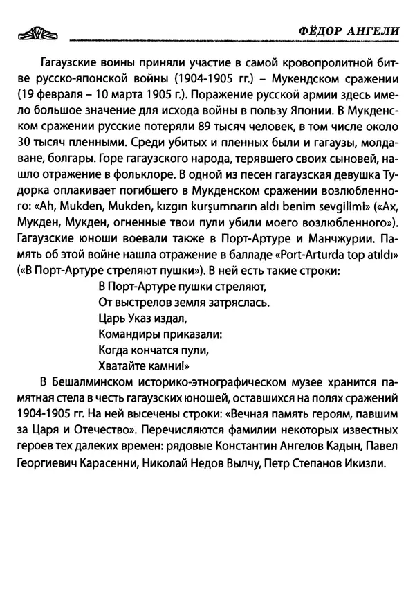 Федор Ангели - Краткая история гагаузов - Страница № 205
