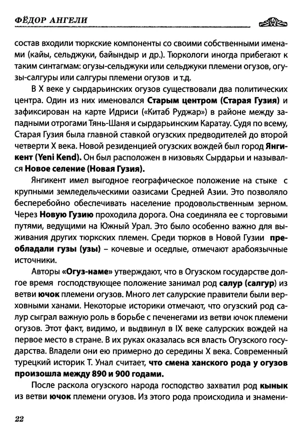 Федор Ангели - Краткая история гагаузов - Страница № 22