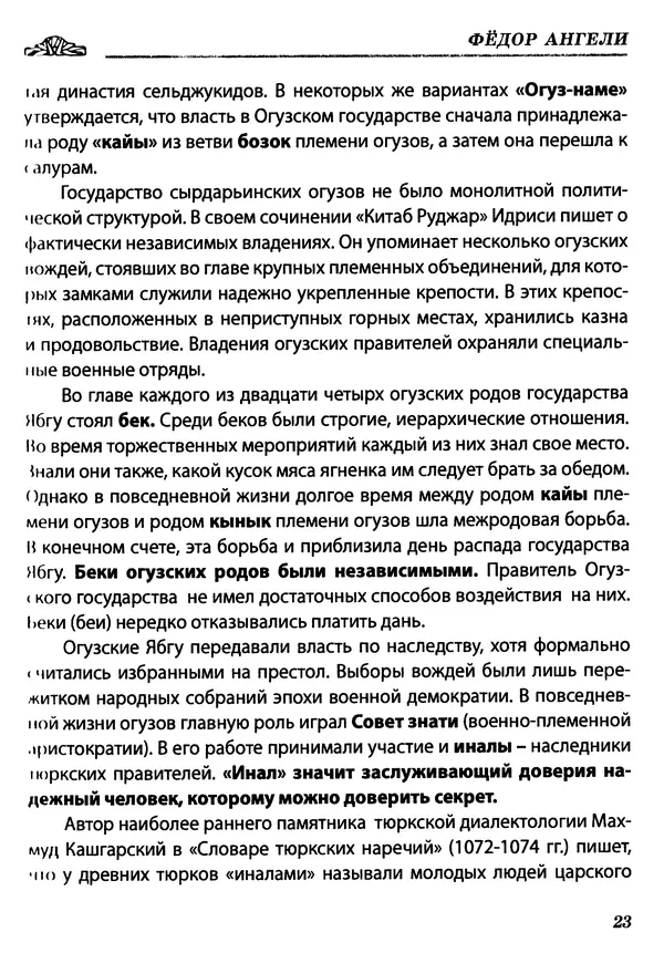 Федор Ангели - Краткая история гагаузов - Страница № 23