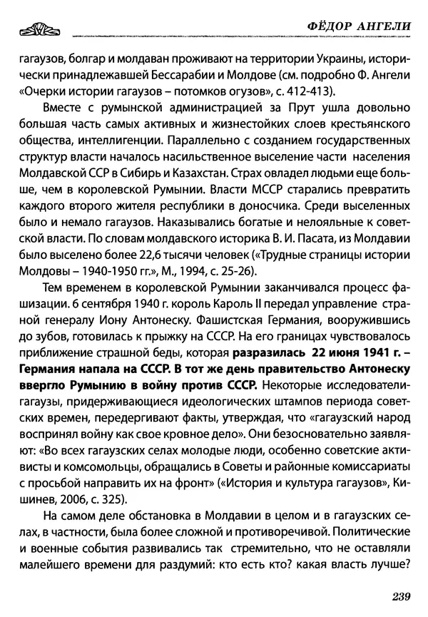 Федор Ангели - Краткая история гагаузов - Страница № 239