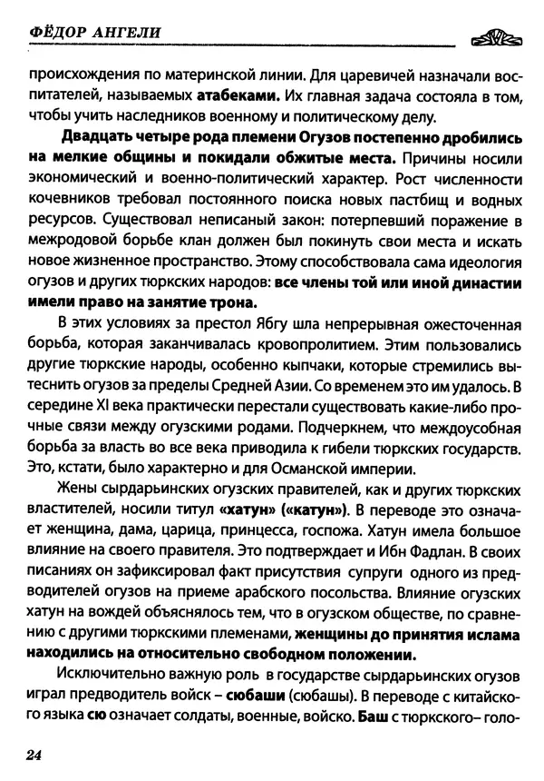Федор Ангели - Краткая история гагаузов - Страница № 24