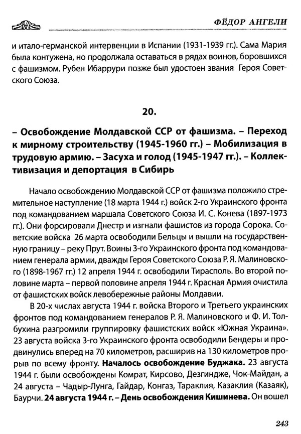 Федор Ангели - Краткая история гагаузов - Страница № 243