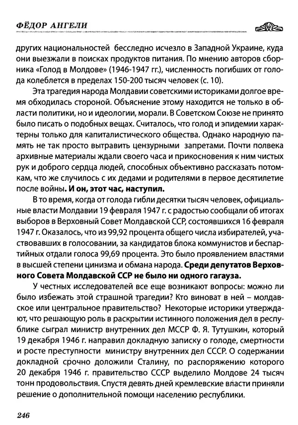 Федор Ангели - Краткая история гагаузов - Страница № 246