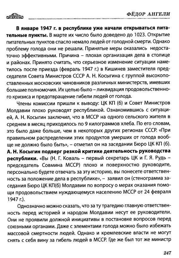 Федор Ангели - Краткая история гагаузов - Страница № 247