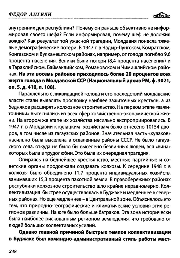 Федор Ангели - Краткая история гагаузов - Страница № 248
