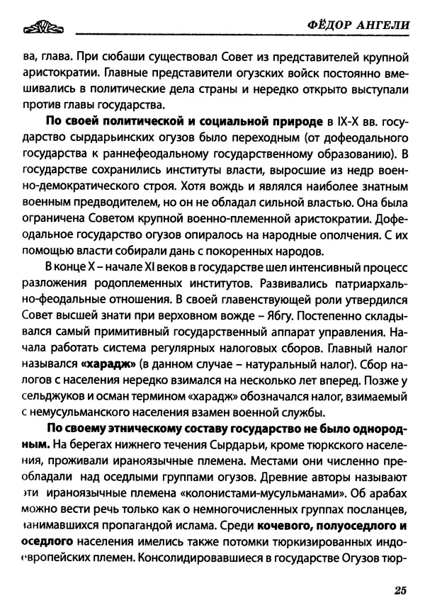 Федор Ангели - Краткая история гагаузов - Страница № 25