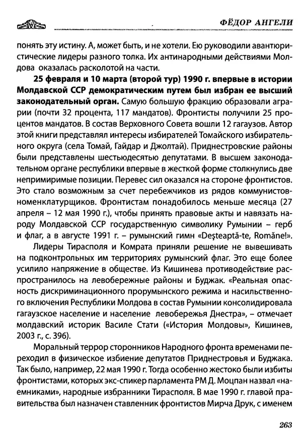 Федор Ангели - Краткая история гагаузов - Страница № 263