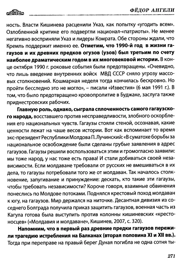 Федор Ангели - Краткая история гагаузов - Страница № 271