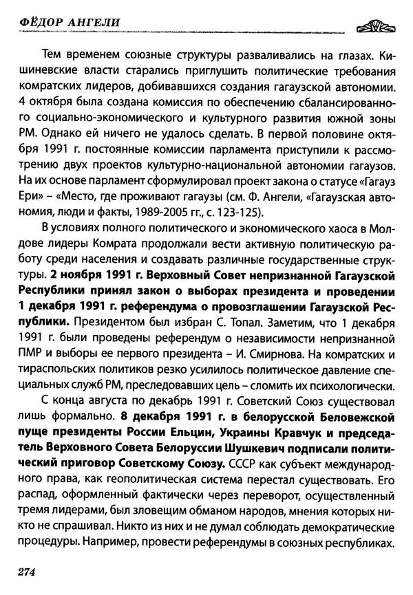Федор Ангели - Краткая история гагаузов - Страница № 274