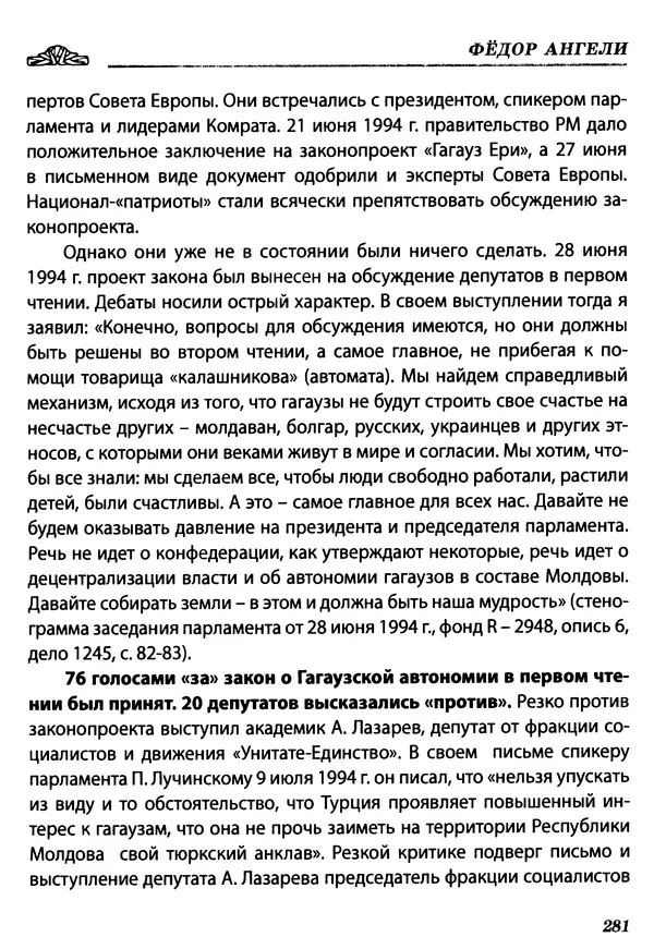 Федор Ангели - Краткая история гагаузов - Страница № 281