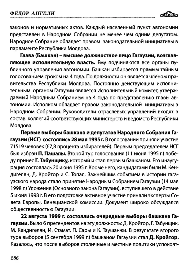 Федор Ангели - Краткая история гагаузов - Страница № 286