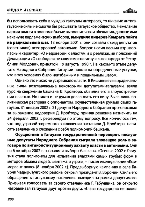 Федор Ангели - Краткая история гагаузов - Страница № 288
