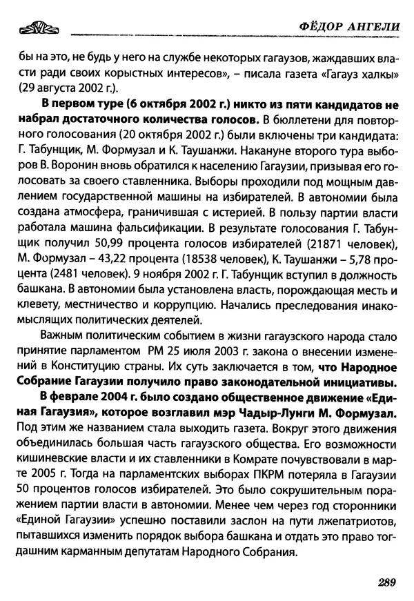 Федор Ангели - Краткая история гагаузов - Страница № 289