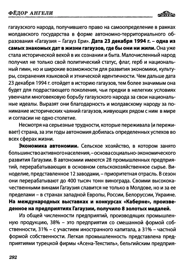 Федор Ангели - Краткая история гагаузов - Страница № 292