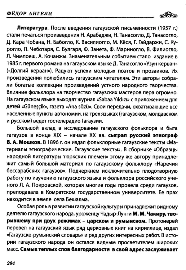 Федор Ангели - Краткая история гагаузов - Страница № 294