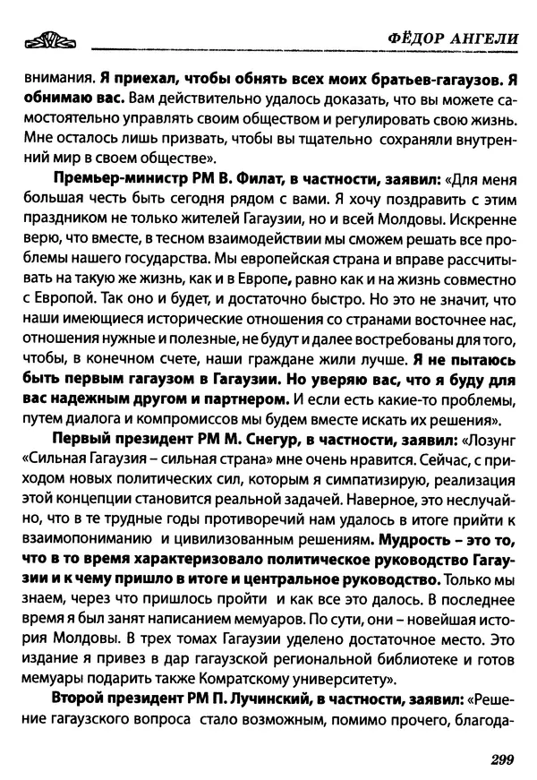 Федор Ангели - Краткая история гагаузов - Страница № 299