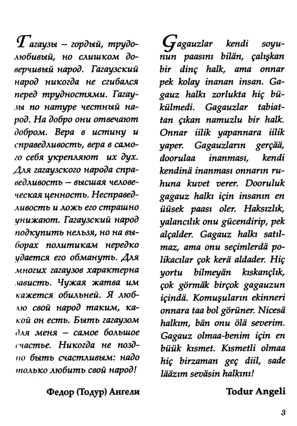 Федор Ангели - Краткая история гагаузов - Страница № 3