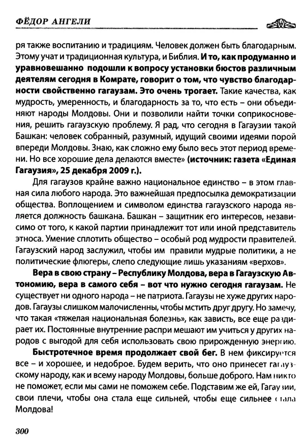 Федор Ангели - Краткая история гагаузов - Страница № 300