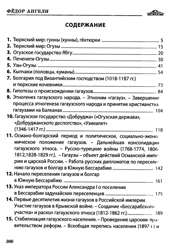 Федор Ангели - Краткая история гагаузов - Страница № 306