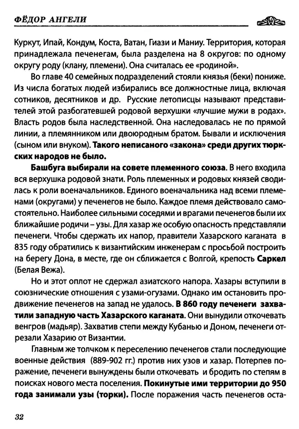 Федор Ангели - Краткая история гагаузов - Страница № 32