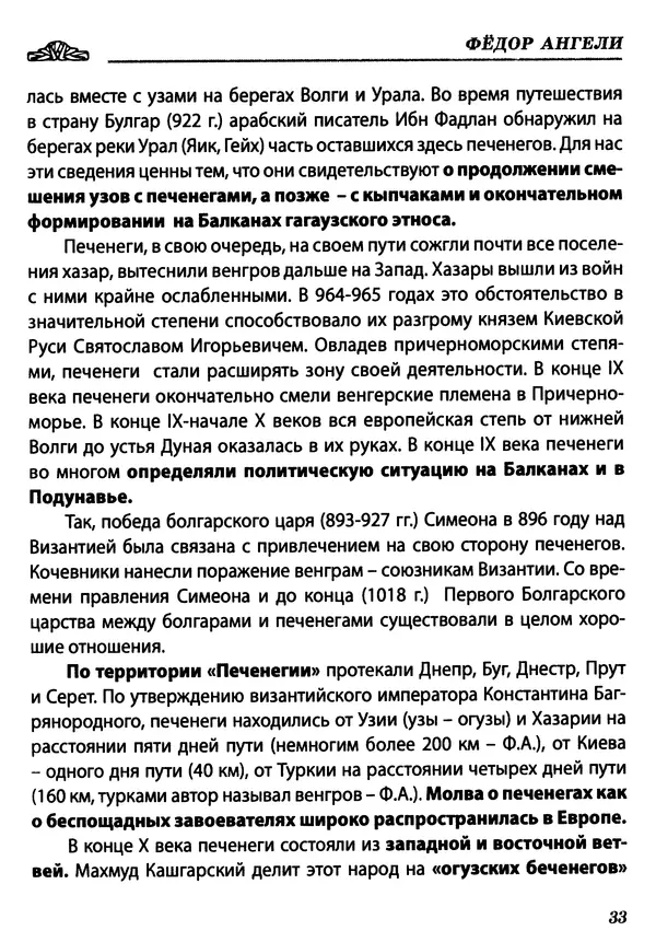 Федор Ангели - Краткая история гагаузов - Страница № 33