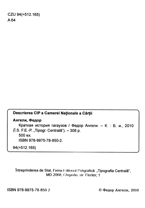 Федор Ангели - Краткая история гагаузов - Страница № 4