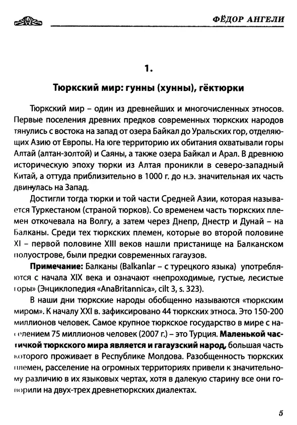 Федор Ангели - Краткая история гагаузов - Страница № 5