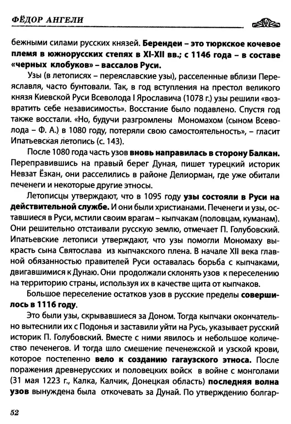 Федор Ангели - Краткая история гагаузов - Страница № 52