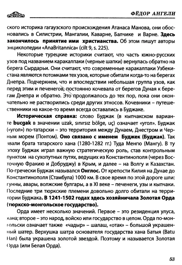 Федор Ангели - Краткая история гагаузов - Страница № 53