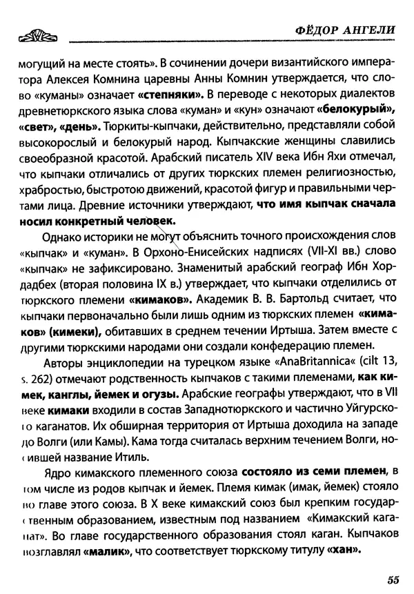 Федор Ангели - Краткая история гагаузов - Страница № 55
