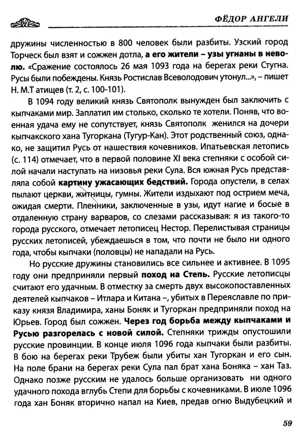 Федор Ангели - Краткая история гагаузов - Страница № 59