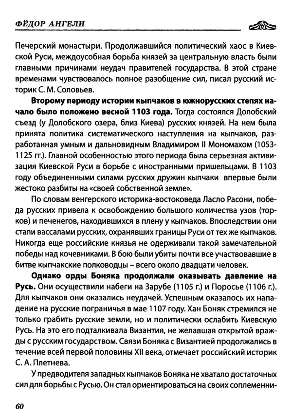 Федор Ангели - Краткая история гагаузов - Страница № 60