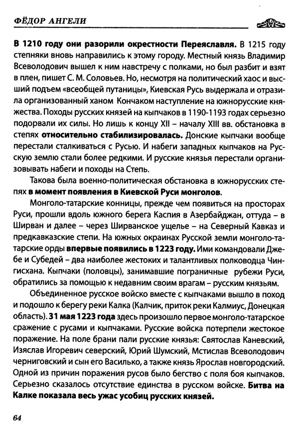 Федор Ангели - Краткая история гагаузов - Страница № 64