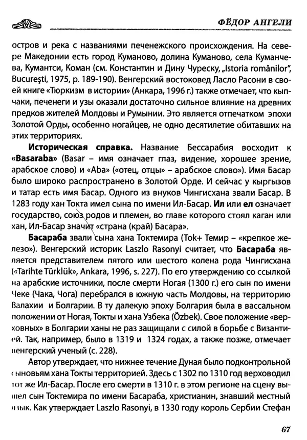 Федор Ангели - Краткая история гагаузов - Страница № 67