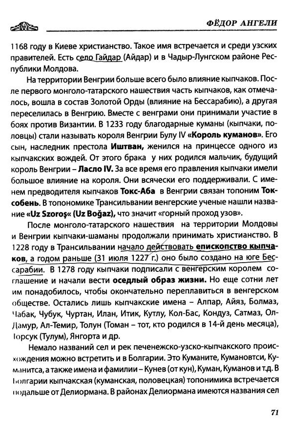 Федор Ангели - Краткая история гагаузов - Страница № 71
