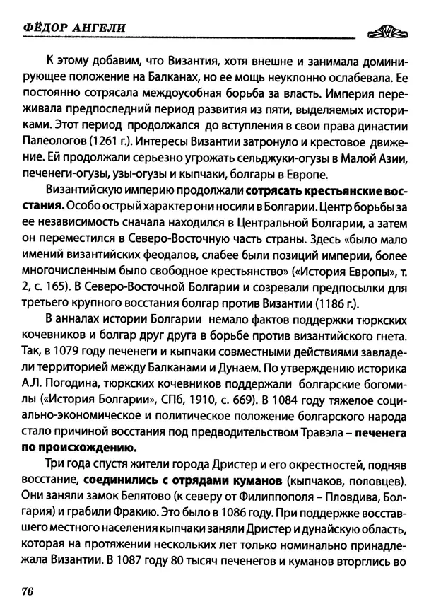 Федор Ангели - Краткая история гагаузов - Страница № 76