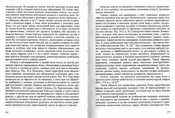 Магомедзагир Османов - Традиционные типы и системы земледелия Дагестана в XIX - начале XX века (с привлечением материалов по всему Кавказу) - Страница № 70