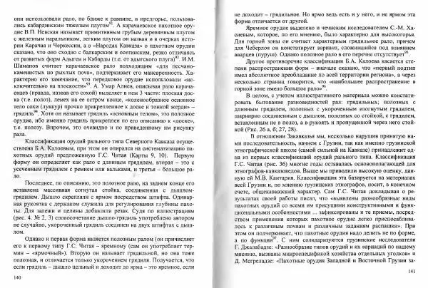 Магомедзагир Османов - Традиционные типы и системы земледелия Дагестана в XIX - начале XX века (с привлечением материалов по всему Кавказу) - Страница № 72