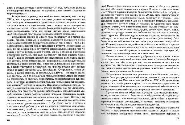 Магомедзагир Османов - Традиционные типы и системы земледелия Дагестана в XIX - начале XX века (с привлечением материалов по всему Кавказу) - Страница № 113