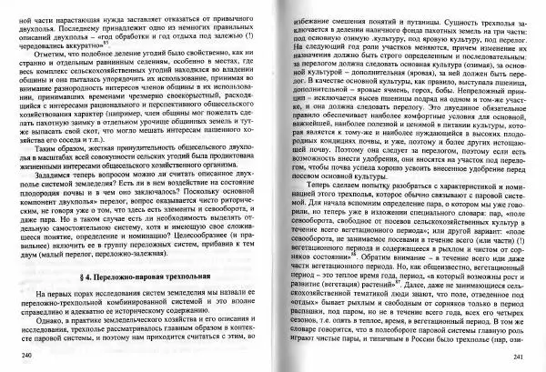 Магомедзагир Османов - Традиционные типы и системы земледелия Дагестана в XIX - начале XX века (с привлечением материалов по всему Кавказу) - Страница № 122