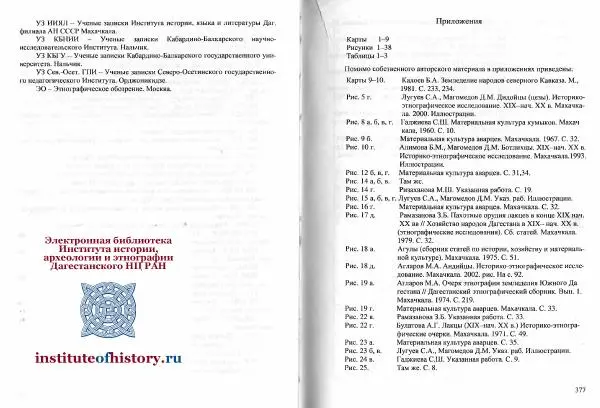 Магомедзагир Османов - Традиционные типы и системы земледелия Дагестана в XIX - начале XX века (с привлечением материалов по всему Кавказу) - Страница № 190