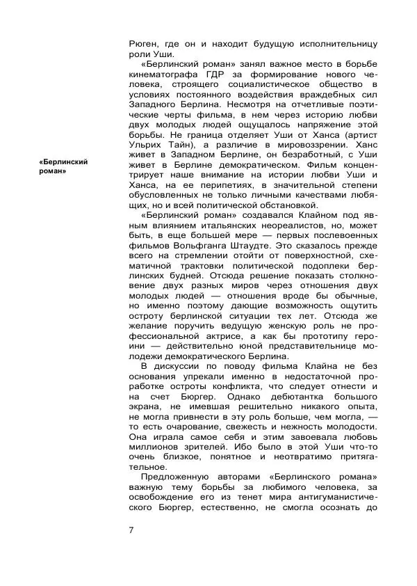 Коллектив авторов Биографии и мемуары - Актеры зарубежного кино. Выпуск 07 - Страница № 9