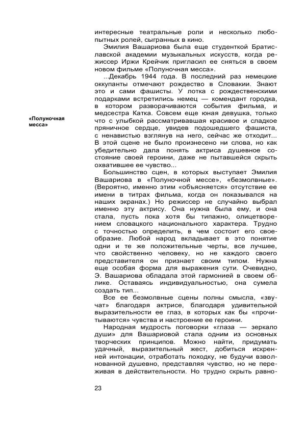 Коллектив авторов Биографии и мемуары - Актеры зарубежного кино. Выпуск 07 - Страница № 25