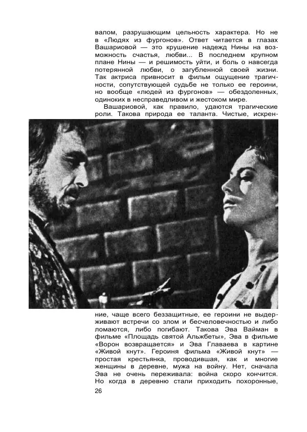 Коллектив авторов Биографии и мемуары - Актеры зарубежного кино. Выпуск 07 - Страница № 28