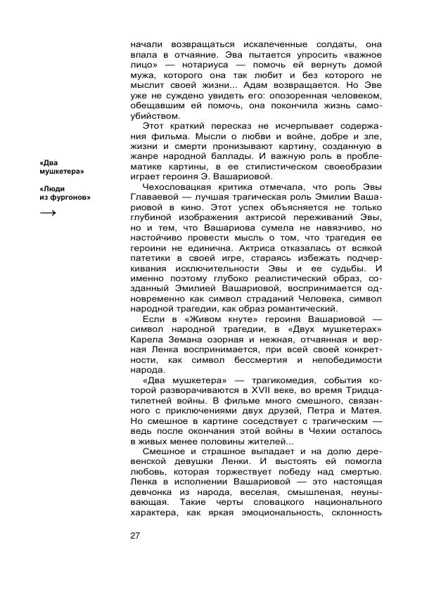 Коллектив авторов Биографии и мемуары - Актеры зарубежного кино. Выпуск 07 - Страница № 29