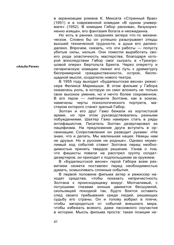 Коллектив авторов Биографии и мемуары - Актеры зарубежного кино. Выпуск 07 - Страница № 43