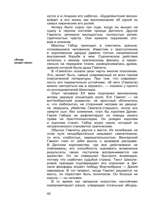 Коллектив авторов Биографии и мемуары - Актеры зарубежного кино. Выпуск 07 - Страница № 45