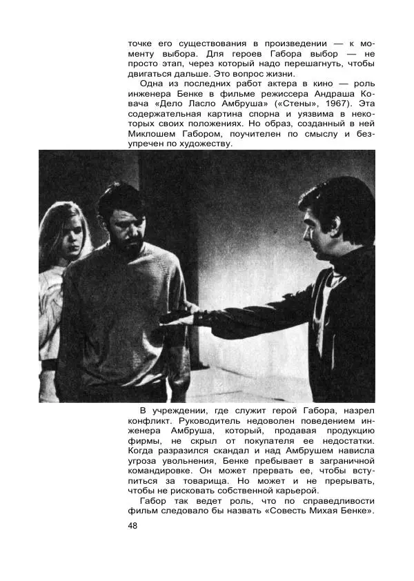 Коллектив авторов Биографии и мемуары - Актеры зарубежного кино. Выпуск 07 - Страница № 50